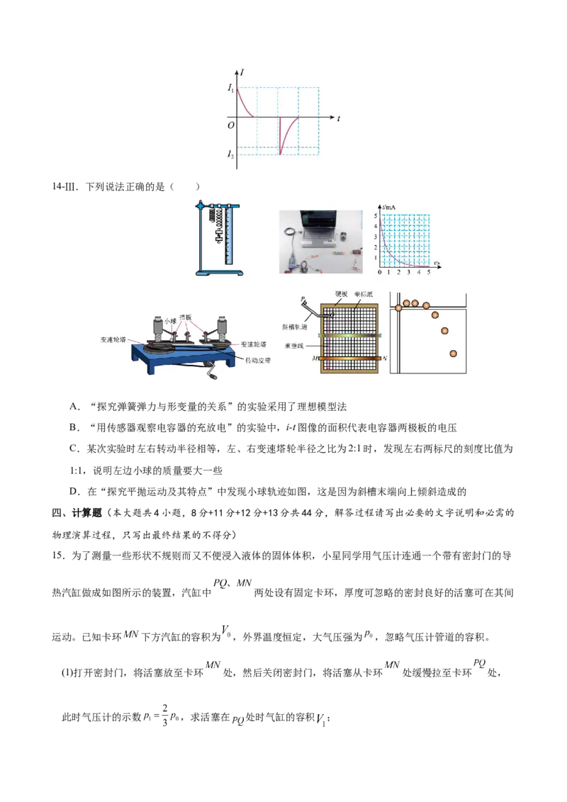 信息必刷卷02（浙江专用）（原卷版）_2025年新高考资料_2025考前信息卷_2025年高考物理考前信息必刷卷（浙江专用）3432217_信息必刷卷02（浙江专用）-2025年高考物理考前信息必刷卷
