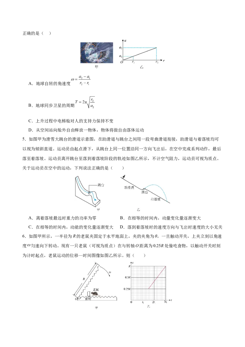 信息必刷卷02（浙江专用）（原卷版）_2025年新高考资料_2025考前信息卷_2025年高考物理考前信息必刷卷（浙江专用）3432217_信息必刷卷02（浙江专用）-2025年高考物理考前信息必刷卷