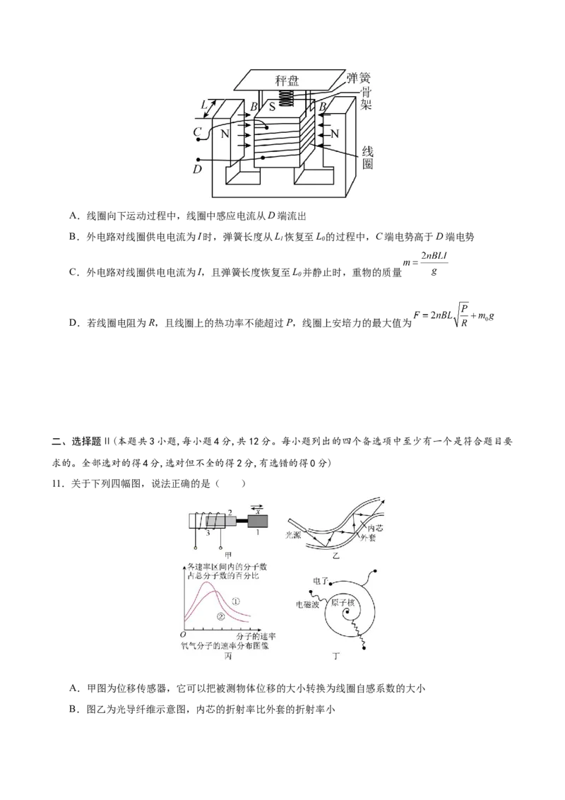 信息必刷卷02（浙江专用）（原卷版）_2025年新高考资料_2025考前信息卷_2025年高考物理考前信息必刷卷（浙江专用）3432217_信息必刷卷02（浙江专用）-2025年高考物理考前信息必刷卷