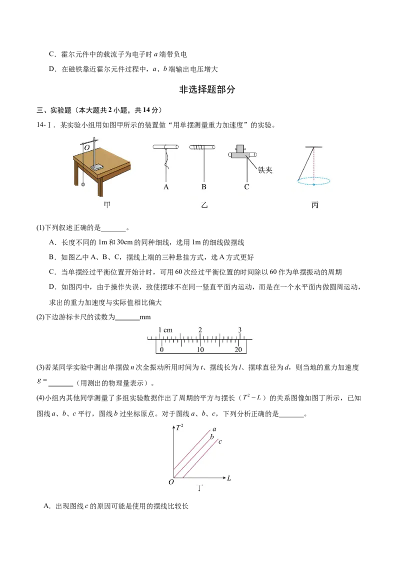 信息必刷卷02（浙江专用）（原卷版）_2025年新高考资料_2025考前信息卷_2025年高考物理考前信息必刷卷（浙江专用）3432217_信息必刷卷02（浙江专用）-2025年高考物理考前信息必刷卷