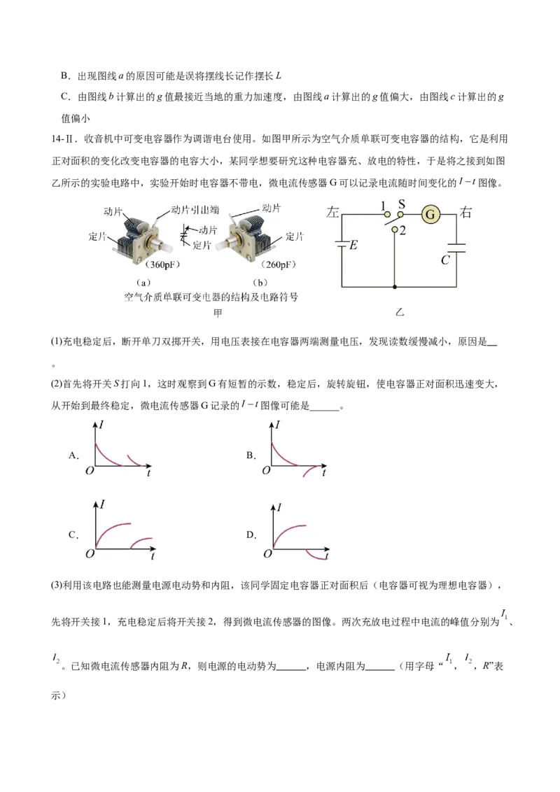 信息必刷卷02（浙江专用）（原卷版）_2025年新高考资料_2025考前信息卷_2025年高考物理考前信息必刷卷（浙江专用）3432217_信息必刷卷02（浙江专用）-2025年高考物理考前信息必刷卷
