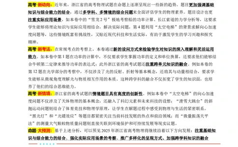 信息必刷卷02（浙江专用）（原卷版）_2025年新高考资料_2025考前信息卷_2025年高考物理考前信息必刷卷（浙江专用）3432217_信息必刷卷02（浙江专用）-2025年高考物理考前信息必刷卷