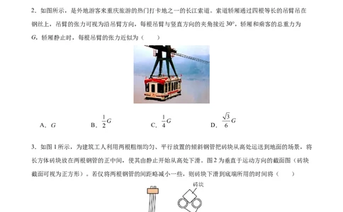 信息必刷卷02（浙江专用）（原卷版）_2025年新高考资料_2025考前信息卷_2025年高考物理考前信息必刷卷（浙江专用）3432217_信息必刷卷02（浙江专用）-2025年高考物理考前信息必刷卷