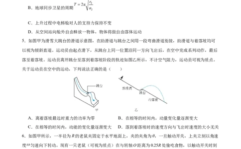 信息必刷卷02（浙江专用）（原卷版）_2025年新高考资料_2025考前信息卷_2025年高考物理考前信息必刷卷（浙江专用）3432217_信息必刷卷02（浙江专用）-2025年高考物理考前信息必刷卷