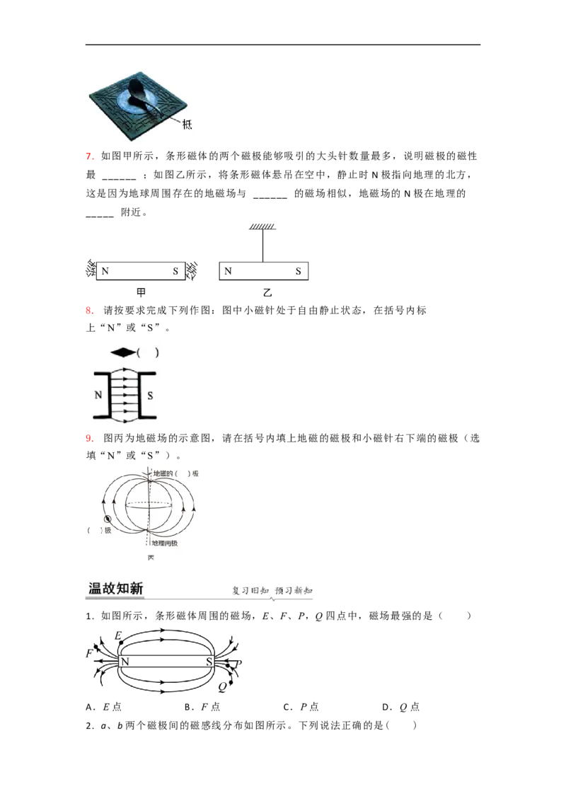 16.1(第二课时)磁感线与地磁场（原卷版）_9下-初中物理苏科版(4)_9下-初中物理苏科版（旧版）赠送_04讲义_2022-2023学年九年级下册物理同步备课讲义(苏科版)(21)份