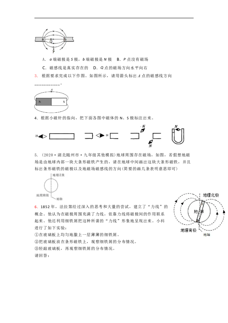16.1(第二课时)磁感线与地磁场（原卷版）_9下-初中物理苏科版(4)_9下-初中物理苏科版（旧版）赠送_04讲义_2022-2023学年九年级下册物理同步备课讲义(苏科版)(21)份