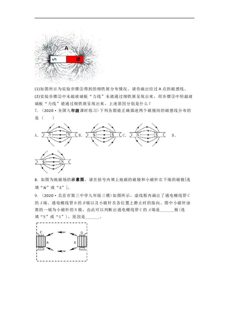 16.1(第二课时)磁感线与地磁场（原卷版）_9下-初中物理苏科版(4)_9下-初中物理苏科版（旧版）赠送_04讲义_2022-2023学年九年级下册物理同步备课讲义(苏科版)(21)份