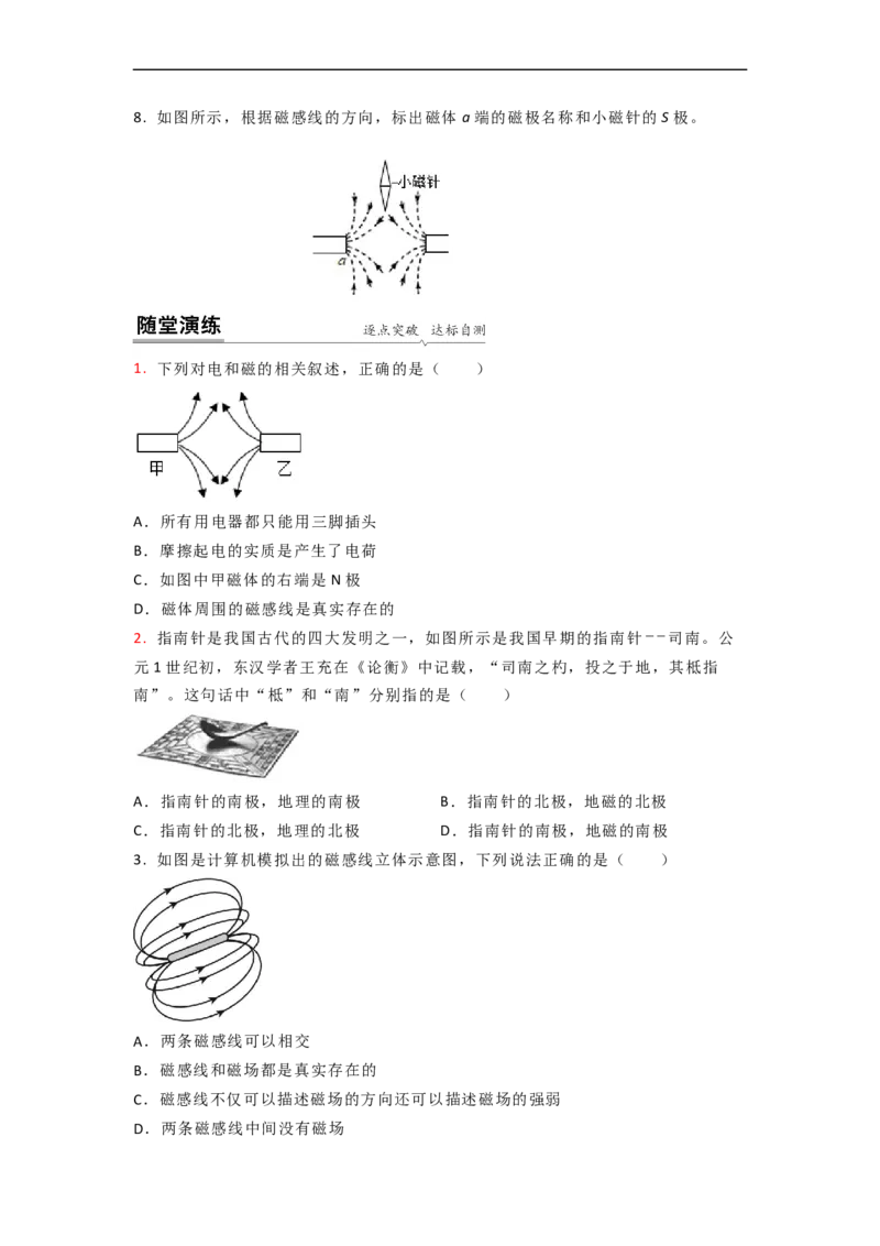 16.1(第二课时)磁感线与地磁场（原卷版）_9下-初中物理苏科版(4)_9下-初中物理苏科版（旧版）赠送_04讲义_2022-2023学年九年级下册物理同步备课讲义(苏科版)(21)份