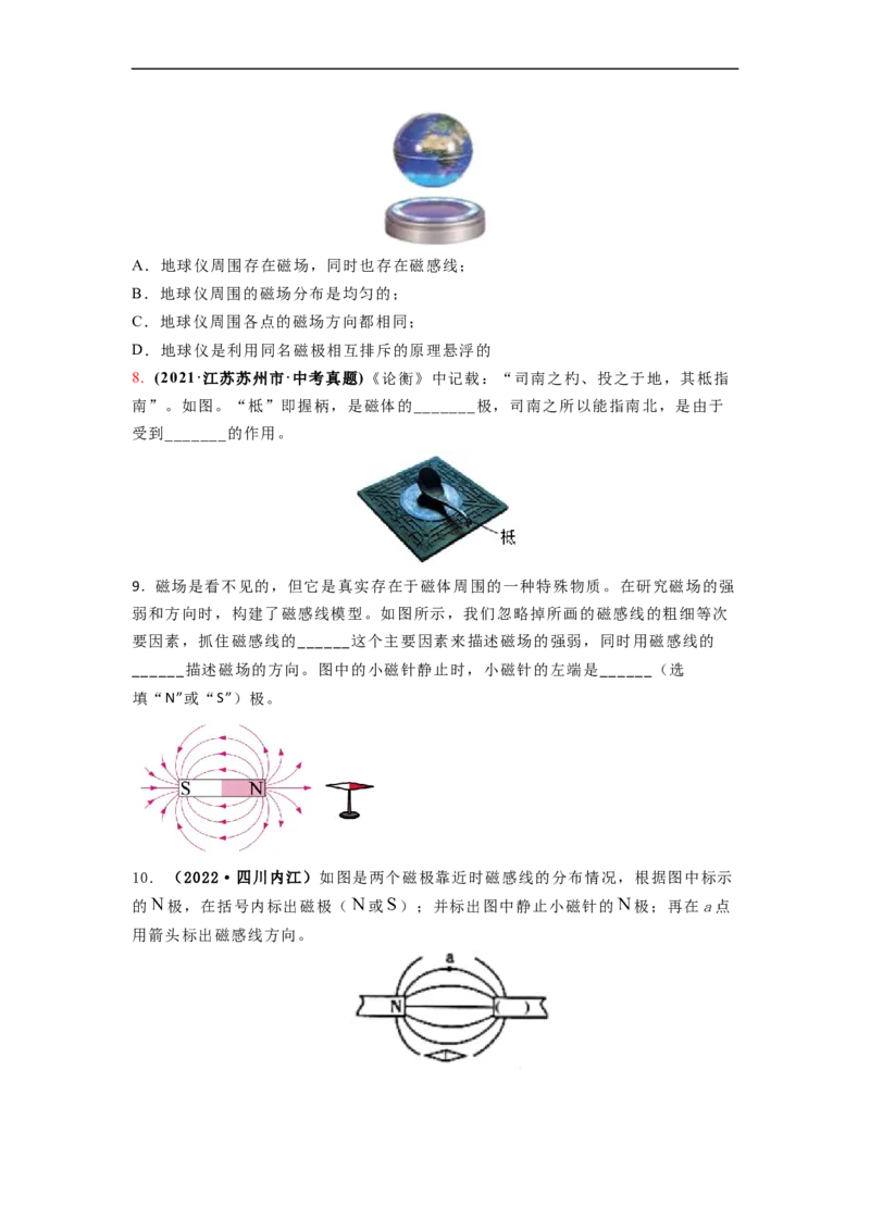 16.1(第二课时)磁感线与地磁场（原卷版）_9下-初中物理苏科版(4)_9下-初中物理苏科版（旧版）赠送_04讲义_2022-2023学年九年级下册物理同步备课讲义(苏科版)(21)份