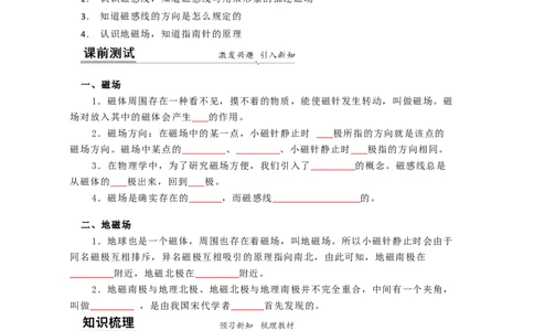 16.1(第二课时)磁感线与地磁场（原卷版）_9下-初中物理苏科版(4)_9下-初中物理苏科版（旧版）赠送_04讲义_2022-2023学年九年级下册物理同步备课讲义(苏科版)(21)份