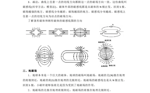 16.1(第二课时)磁感线与地磁场（原卷版）_9下-初中物理苏科版(4)_9下-初中物理苏科版（旧版）赠送_04讲义_2022-2023学年九年级下册物理同步备课讲义(苏科版)(21)份