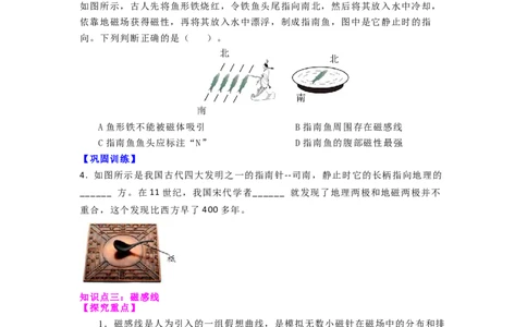 16.1(第二课时)磁感线与地磁场（原卷版）_9下-初中物理苏科版(4)_9下-初中物理苏科版（旧版）赠送_04讲义_2022-2023学年九年级下册物理同步备课讲义(苏科版)(21)份