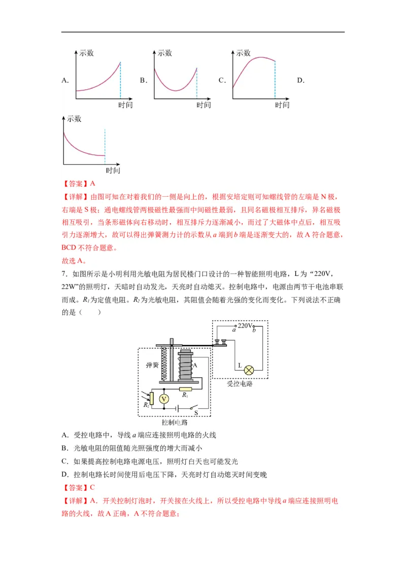 16.2电流的磁场（解析版）_9下-初中物理苏科版(4)_9下-初中物理苏科版（旧版）赠送_04讲义_2022-2023学年九年级物理下册典中点&middot;课时夺冠（苏科版）