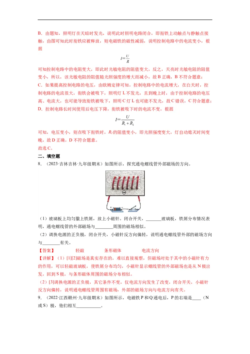 16.2电流的磁场（解析版）_9下-初中物理苏科版(4)_9下-初中物理苏科版（旧版）赠送_04讲义_2022-2023学年九年级物理下册典中点&middot;课时夺冠（苏科版）