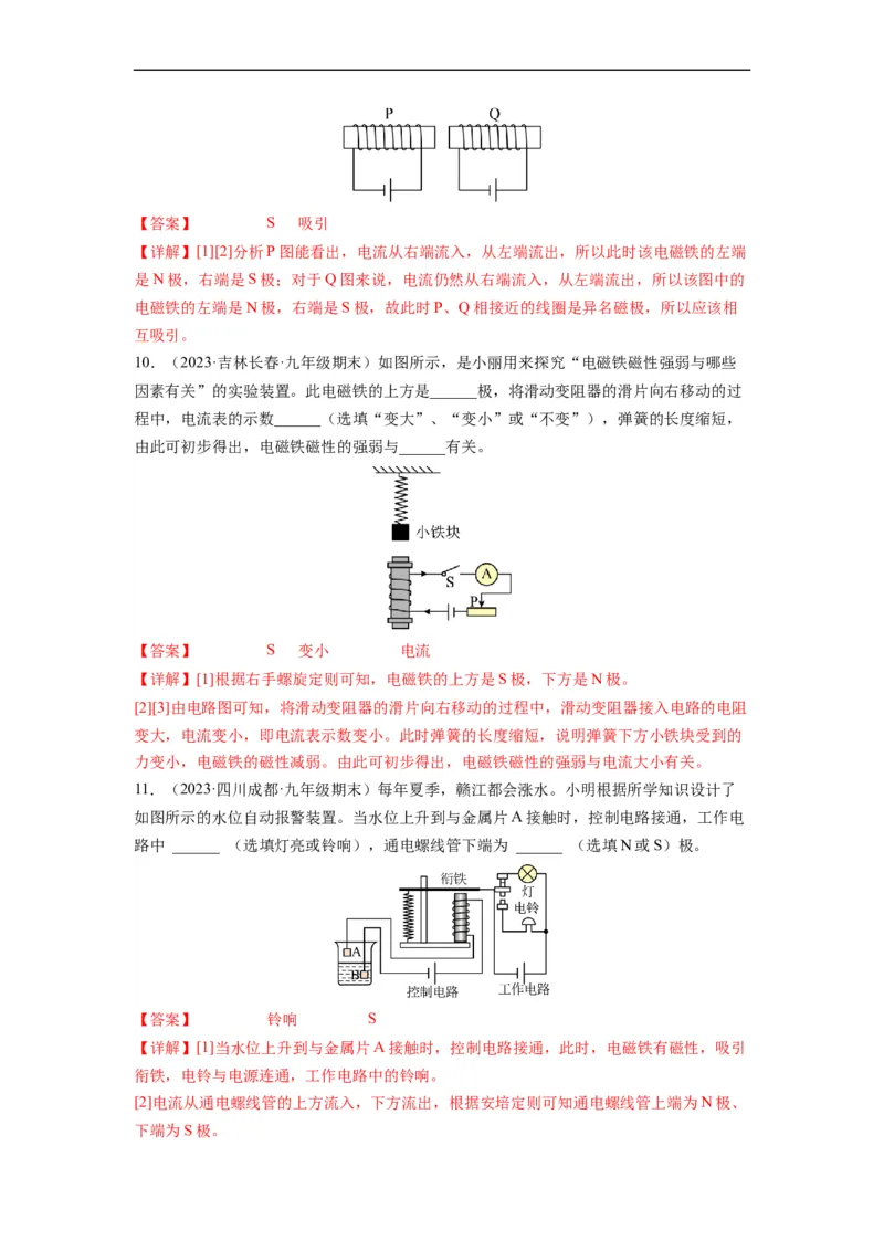 16.2电流的磁场（解析版）_9下-初中物理苏科版(4)_9下-初中物理苏科版（旧版）赠送_04讲义_2022-2023学年九年级物理下册典中点&middot;课时夺冠（苏科版）