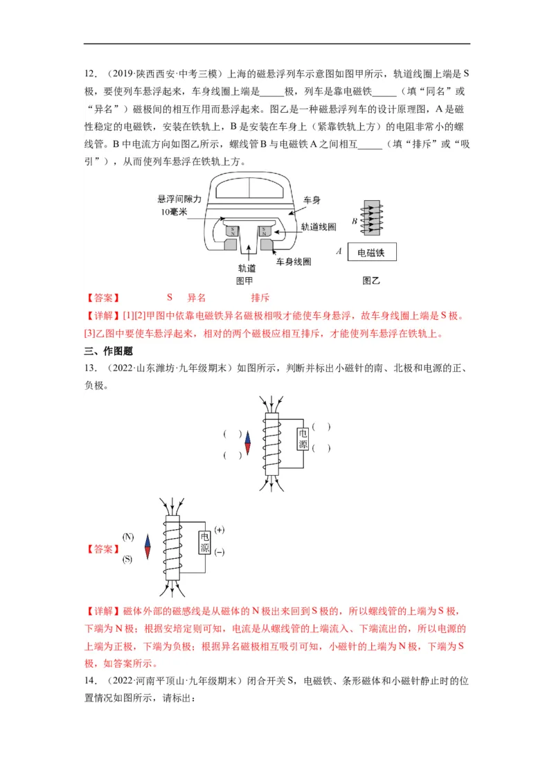 16.2电流的磁场（解析版）_9下-初中物理苏科版(4)_9下-初中物理苏科版（旧版）赠送_04讲义_2022-2023学年九年级物理下册典中点&middot;课时夺冠（苏科版）