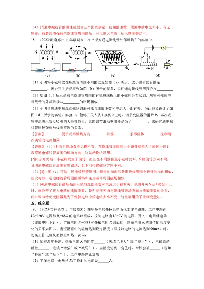 16.2电流的磁场（解析版）_9下-初中物理苏科版(4)_9下-初中物理苏科版（旧版）赠送_04讲义_2022-2023学年九年级物理下册典中点&middot;课时夺冠（苏科版）