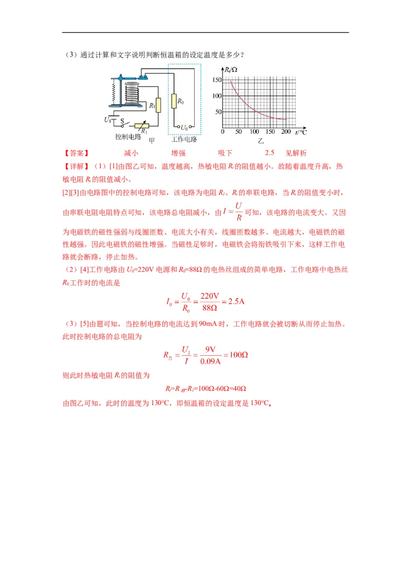 16.2电流的磁场（解析版）_9下-初中物理苏科版(4)_9下-初中物理苏科版（旧版）赠送_04讲义_2022-2023学年九年级物理下册典中点&middot;课时夺冠（苏科版）