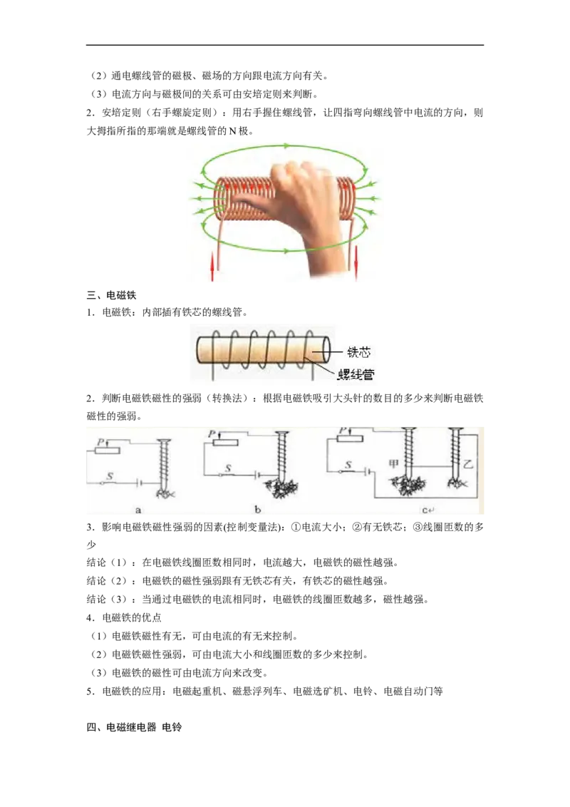 16.2电流的磁场（解析版）_9下-初中物理苏科版(4)_9下-初中物理苏科版（旧版）赠送_04讲义_2022-2023学年九年级物理下册典中点&middot;课时夺冠（苏科版）