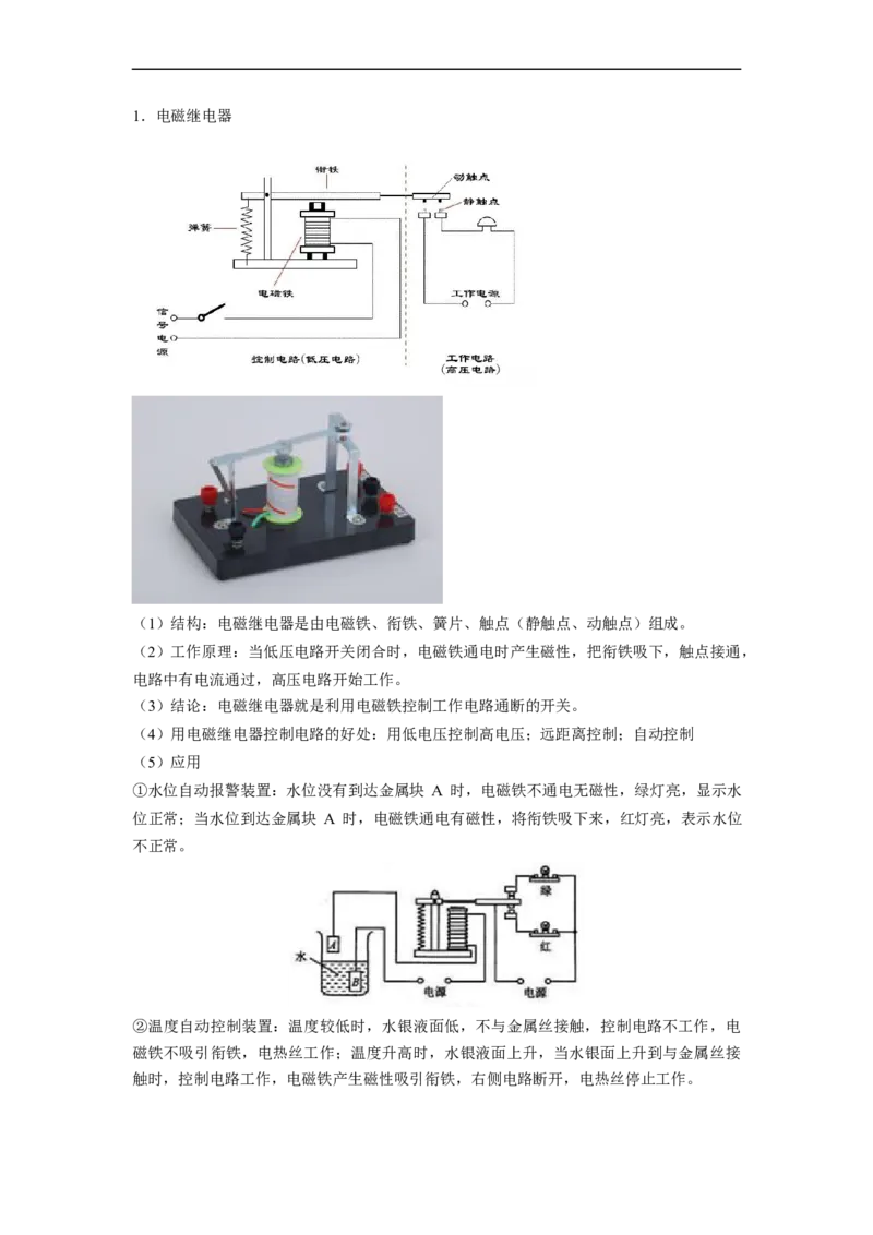 16.2电流的磁场（解析版）_9下-初中物理苏科版(4)_9下-初中物理苏科版（旧版）赠送_04讲义_2022-2023学年九年级物理下册典中点&middot;课时夺冠（苏科版）