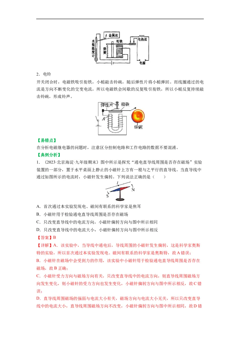 16.2电流的磁场（解析版）_9下-初中物理苏科版(4)_9下-初中物理苏科版（旧版）赠送_04讲义_2022-2023学年九年级物理下册典中点&middot;课时夺冠（苏科版）