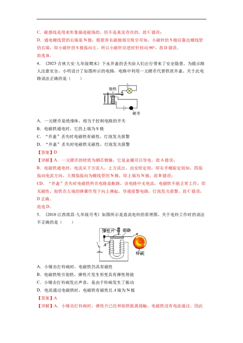 16.2电流的磁场（解析版）_9下-初中物理苏科版(4)_9下-初中物理苏科版（旧版）赠送_04讲义_2022-2023学年九年级物理下册典中点&middot;课时夺冠（苏科版）