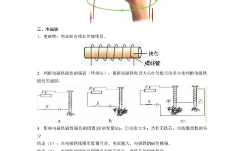 16.2电流的磁场（解析版）_9下-初中物理苏科版(4)_9下-初中物理苏科版（旧版）赠送_04讲义_2022-2023学年九年级物理下册典中点&middot;课时夺冠（苏科版）