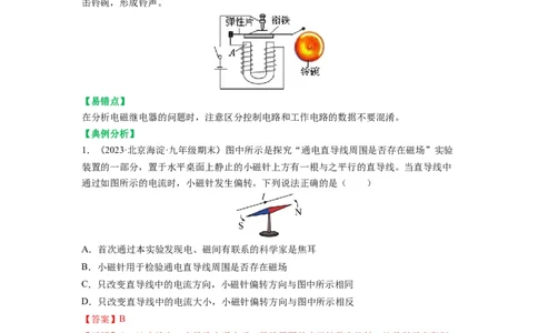 16.2电流的磁场（解析版）_9下-初中物理苏科版(4)_9下-初中物理苏科版（旧版）赠送_04讲义_2022-2023学年九年级物理下册典中点&middot;课时夺冠（苏科版）