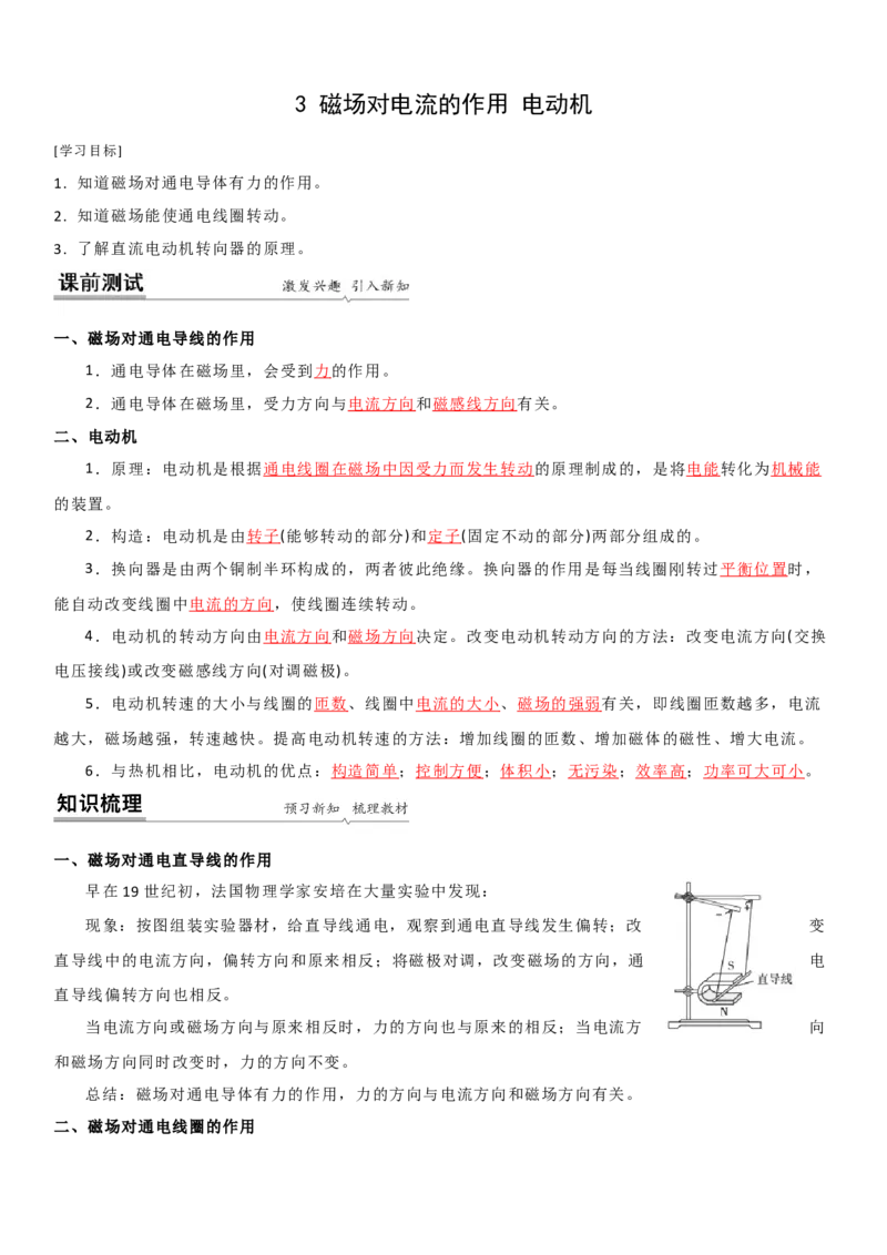 16.3磁场对电流的作用电动机教案(解析版)_9下-初中物理苏科版(4)_9下-初中物理苏科版（旧版）赠送_04讲义_2022-2023学年九年级下册物理同步备课讲义(苏科版)(21)份