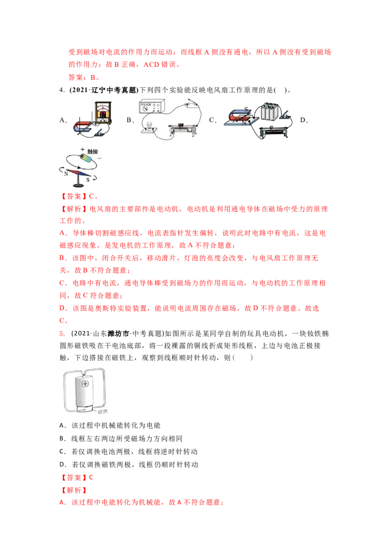 16.3磁场对电流的作用电动机教案(解析版)_9下-初中物理苏科版(4)_9下-初中物理苏科版（旧版）赠送_04讲义_2022-2023学年九年级下册物理同步备课讲义(苏科版)(21)份