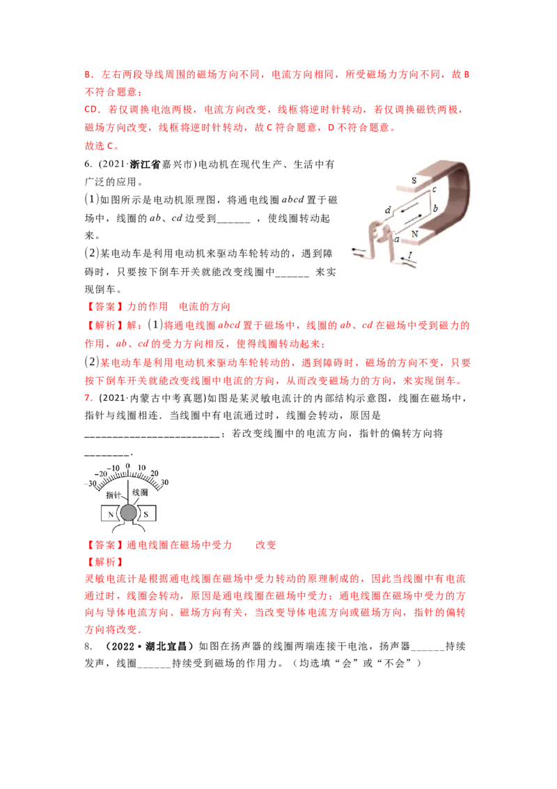 16.3磁场对电流的作用电动机教案(解析版)_9下-初中物理苏科版(4)_9下-初中物理苏科版（旧版）赠送_04讲义_2022-2023学年九年级下册物理同步备课讲义(苏科版)(21)份