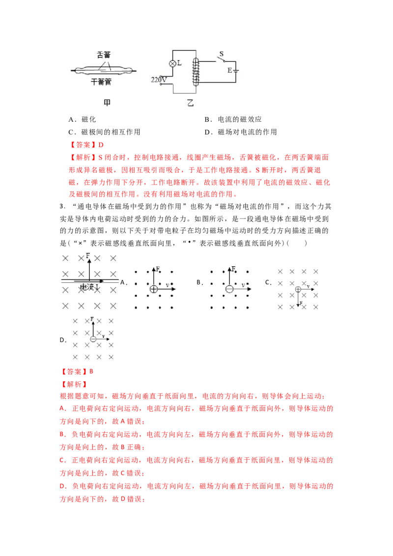 16.3磁场对电流的作用电动机教案(解析版)_9下-初中物理苏科版(4)_9下-初中物理苏科版（旧版）赠送_04讲义_2022-2023学年九年级下册物理同步备课讲义(苏科版)(21)份