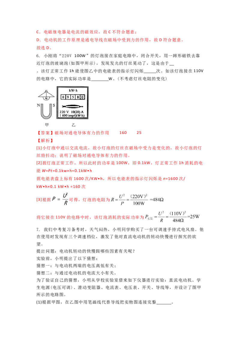 16.3磁场对电流的作用电动机教案(解析版)_9下-初中物理苏科版(4)_9下-初中物理苏科版（旧版）赠送_04讲义_2022-2023学年九年级下册物理同步备课讲义(苏科版)(21)份