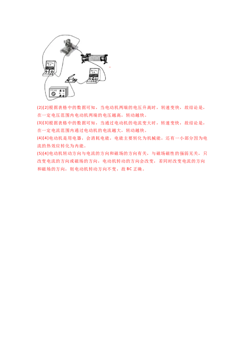 16.3磁场对电流的作用电动机教案(解析版)_9下-初中物理苏科版(4)_9下-初中物理苏科版（旧版）赠送_04讲义_2022-2023学年九年级下册物理同步备课讲义(苏科版)(21)份
