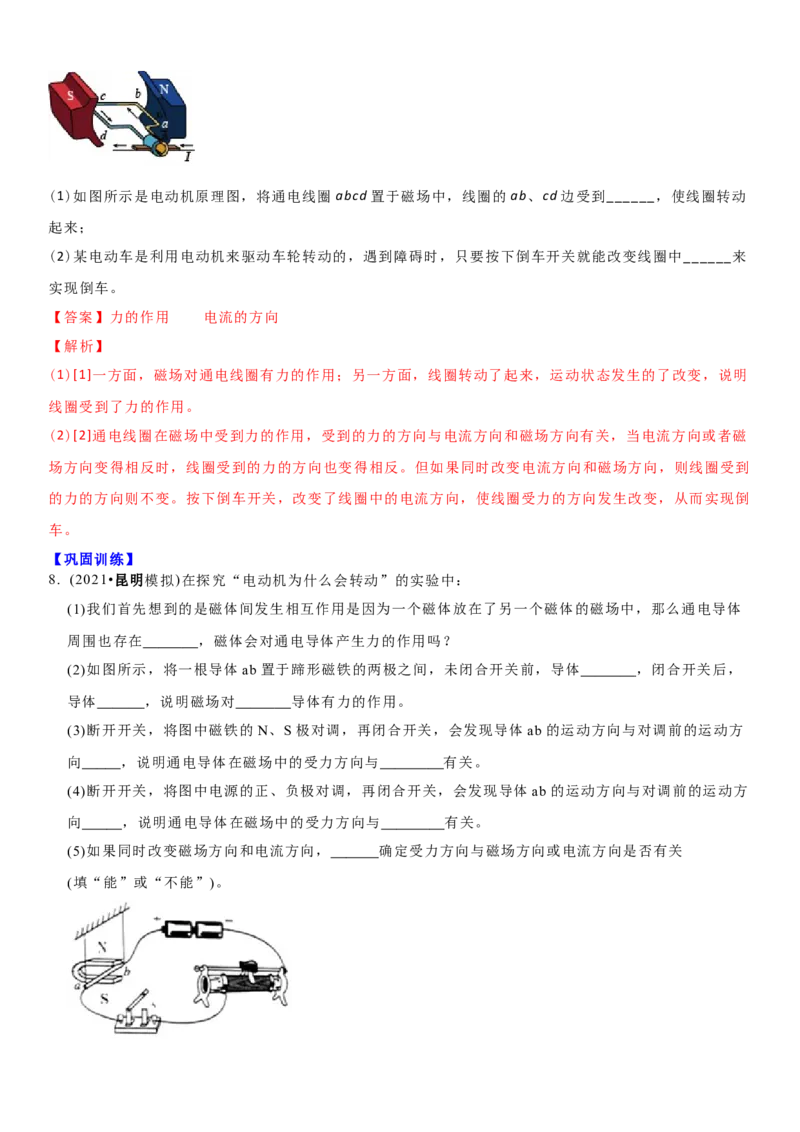 16.3磁场对电流的作用电动机教案(解析版)_9下-初中物理苏科版(4)_9下-初中物理苏科版（旧版）赠送_04讲义_2022-2023学年九年级下册物理同步备课讲义(苏科版)(21)份