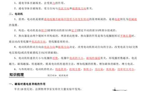 16.3磁场对电流的作用电动机教案(解析版)_9下-初中物理苏科版(4)_9下-初中物理苏科版（旧版）赠送_04讲义_2022-2023学年九年级下册物理同步备课讲义(苏科版)(21)份