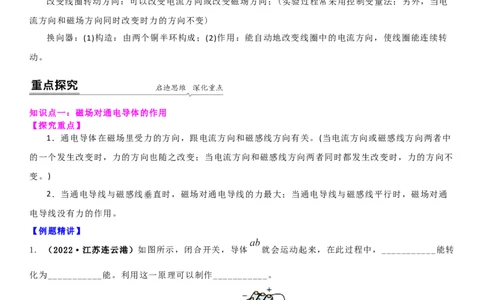 16.3磁场对电流的作用电动机教案(解析版)_9下-初中物理苏科版(4)_9下-初中物理苏科版（旧版）赠送_04讲义_2022-2023学年九年级下册物理同步备课讲义(苏科版)(21)份