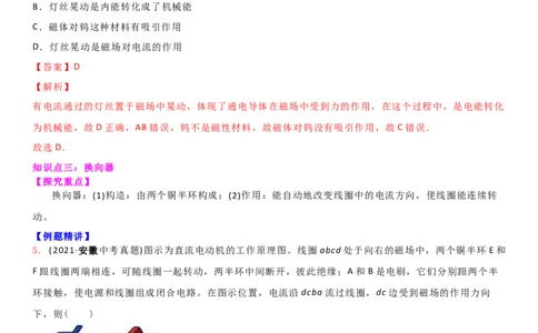 16.3磁场对电流的作用电动机教案(解析版)_9下-初中物理苏科版(4)_9下-初中物理苏科版（旧版）赠送_04讲义_2022-2023学年九年级下册物理同步备课讲义(苏科版)(21)份