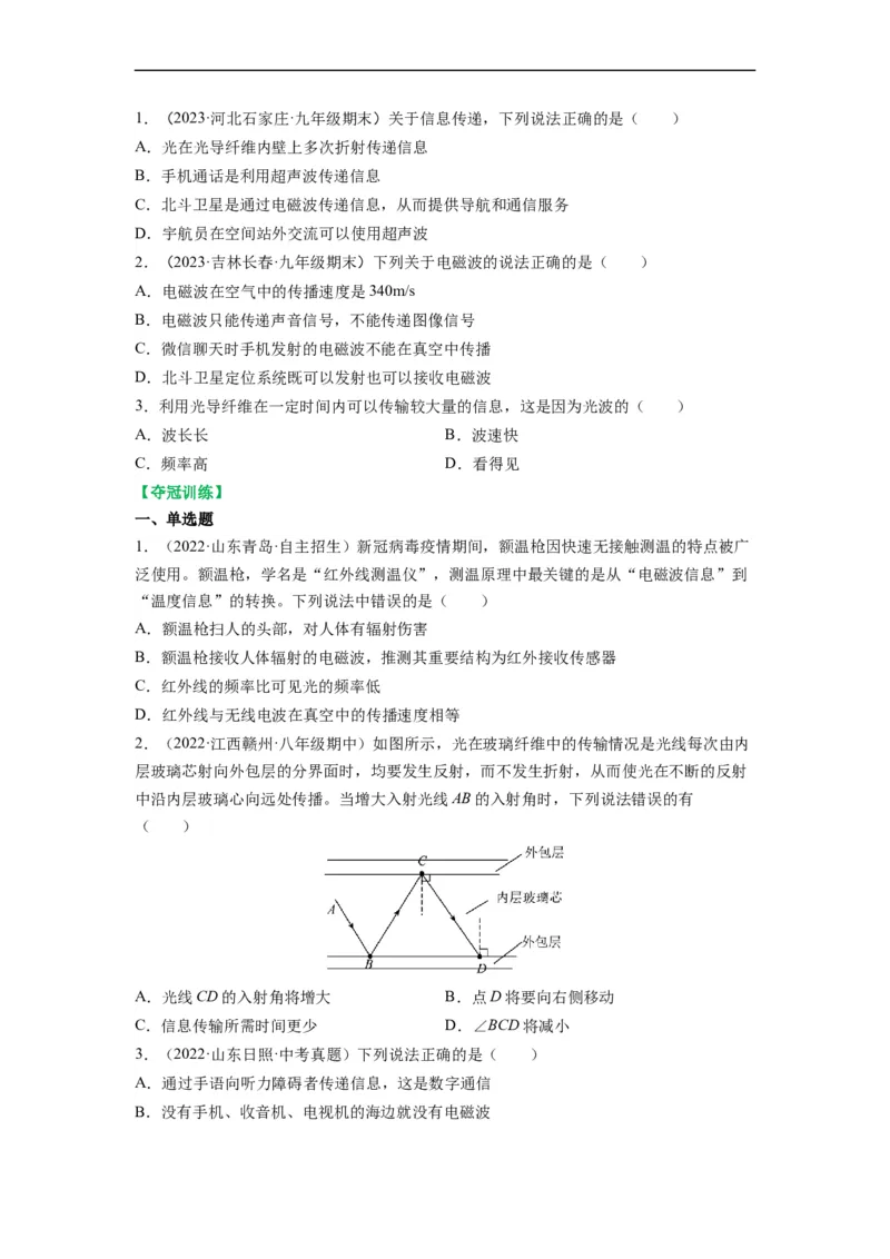 第十七章电磁波与现代通信（原卷版）_9下-初中物理苏科版(4)_9下-初中物理苏科版（旧版）赠送_04讲义_2022-2023学年九年级物理下册典中点&middot;课时夺冠（苏科版）