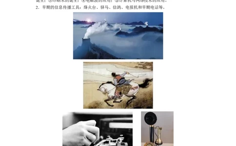 第十七章电磁波与现代通信（原卷版）_9下-初中物理苏科版(4)_9下-初中物理苏科版（旧版）赠送_04讲义_2022-2023学年九年级物理下册典中点&middot;课时夺冠（苏科版）