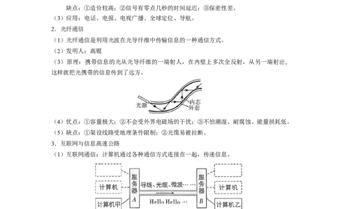 第十七章电磁波与现代通信（原卷版）_9下-初中物理苏科版(4)_9下-初中物理苏科版（旧版）赠送_04讲义_2022-2023学年九年级物理下册典中点&middot;课时夺冠（苏科版）