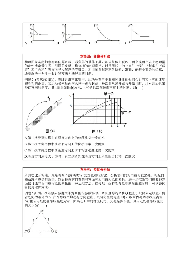 选择13妙用技法破解选择题（原卷版）_2025年新高考资料_二轮复习_模型与方法2025届高考物理二轮复习热点题型归类340322924