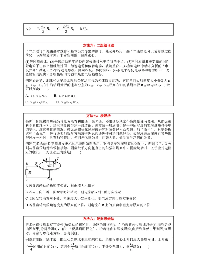 选择13妙用技法破解选择题（原卷版）_2025年新高考资料_二轮复习_模型与方法2025届高考物理二轮复习热点题型归类340322924