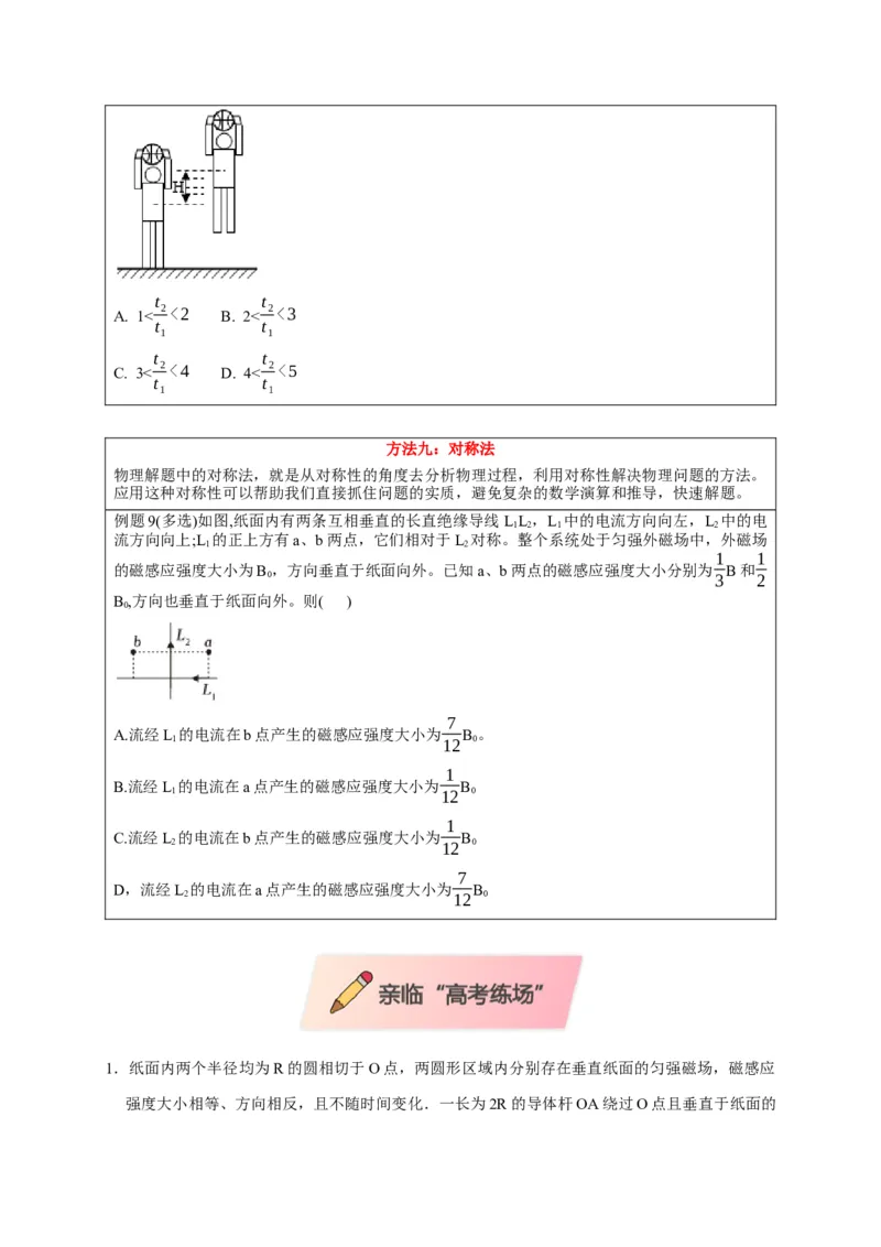 选择13妙用技法破解选择题（原卷版）_2025年新高考资料_二轮复习_模型与方法2025届高考物理二轮复习热点题型归类340322924