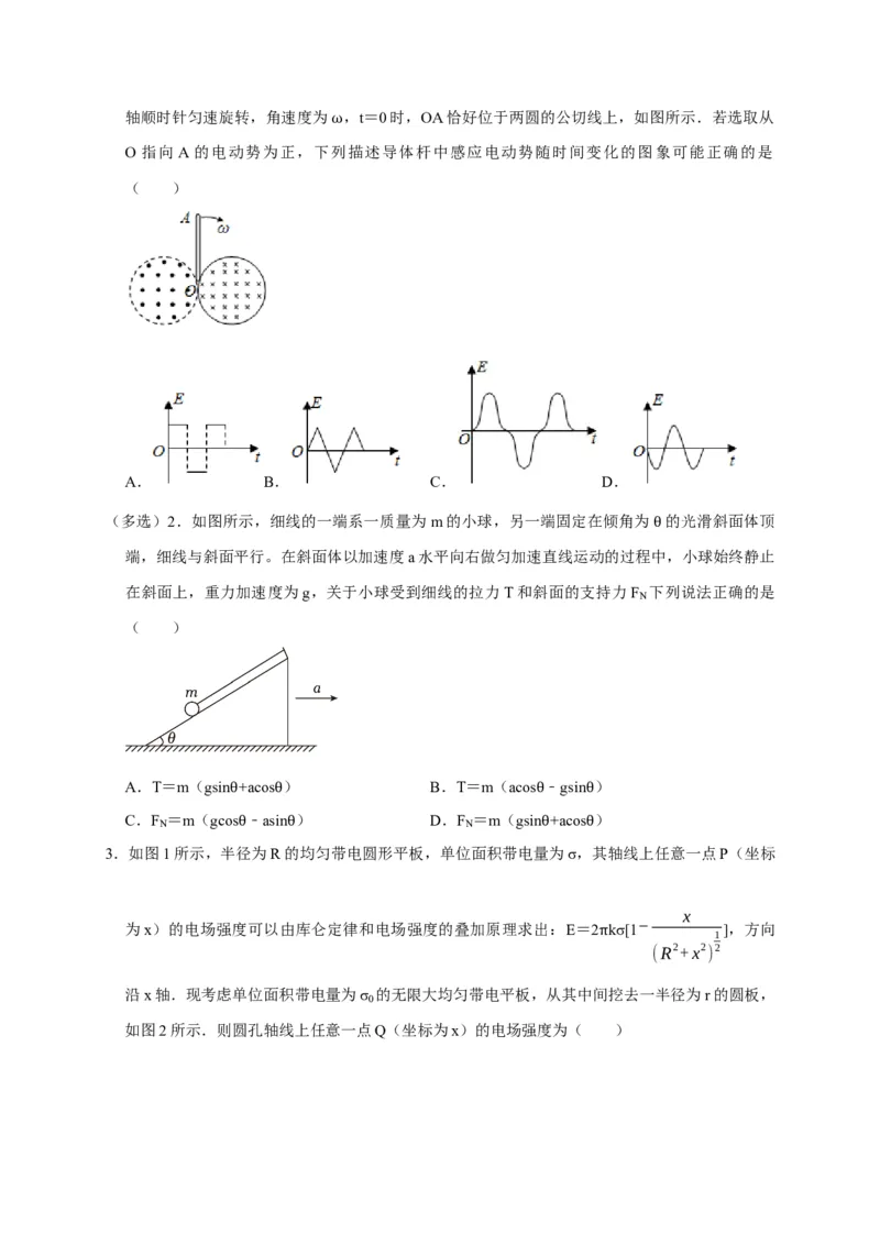 选择13妙用技法破解选择题（原卷版）_2025年新高考资料_二轮复习_模型与方法2025届高考物理二轮复习热点题型归类340322924