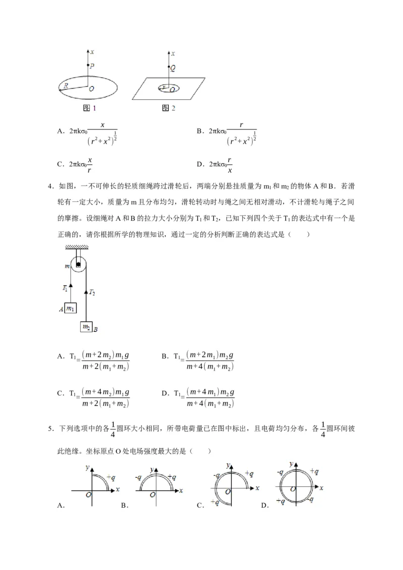 选择13妙用技法破解选择题（原卷版）_2025年新高考资料_二轮复习_模型与方法2025届高考物理二轮复习热点题型归类340322924