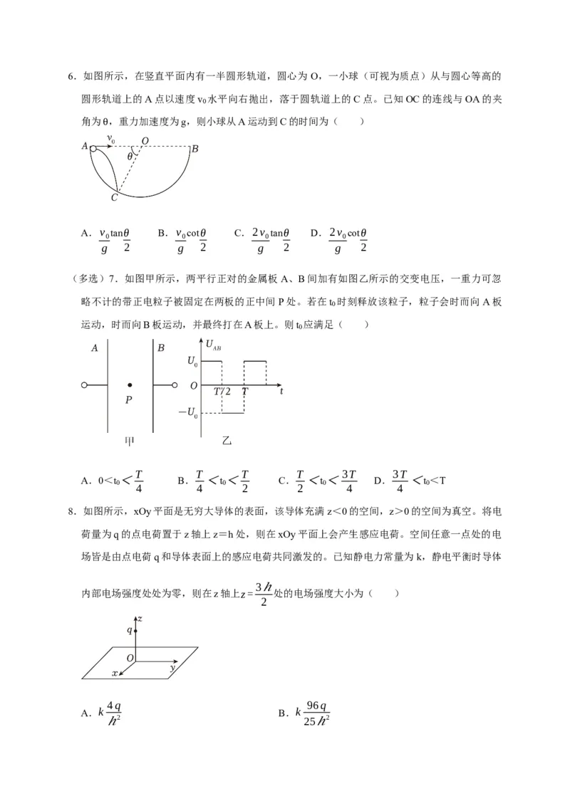 选择13妙用技法破解选择题（原卷版）_2025年新高考资料_二轮复习_模型与方法2025届高考物理二轮复习热点题型归类340322924