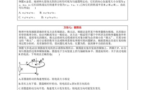 选择13妙用技法破解选择题（原卷版）_2025年新高考资料_二轮复习_模型与方法2025届高考物理二轮复习热点题型归类340322924