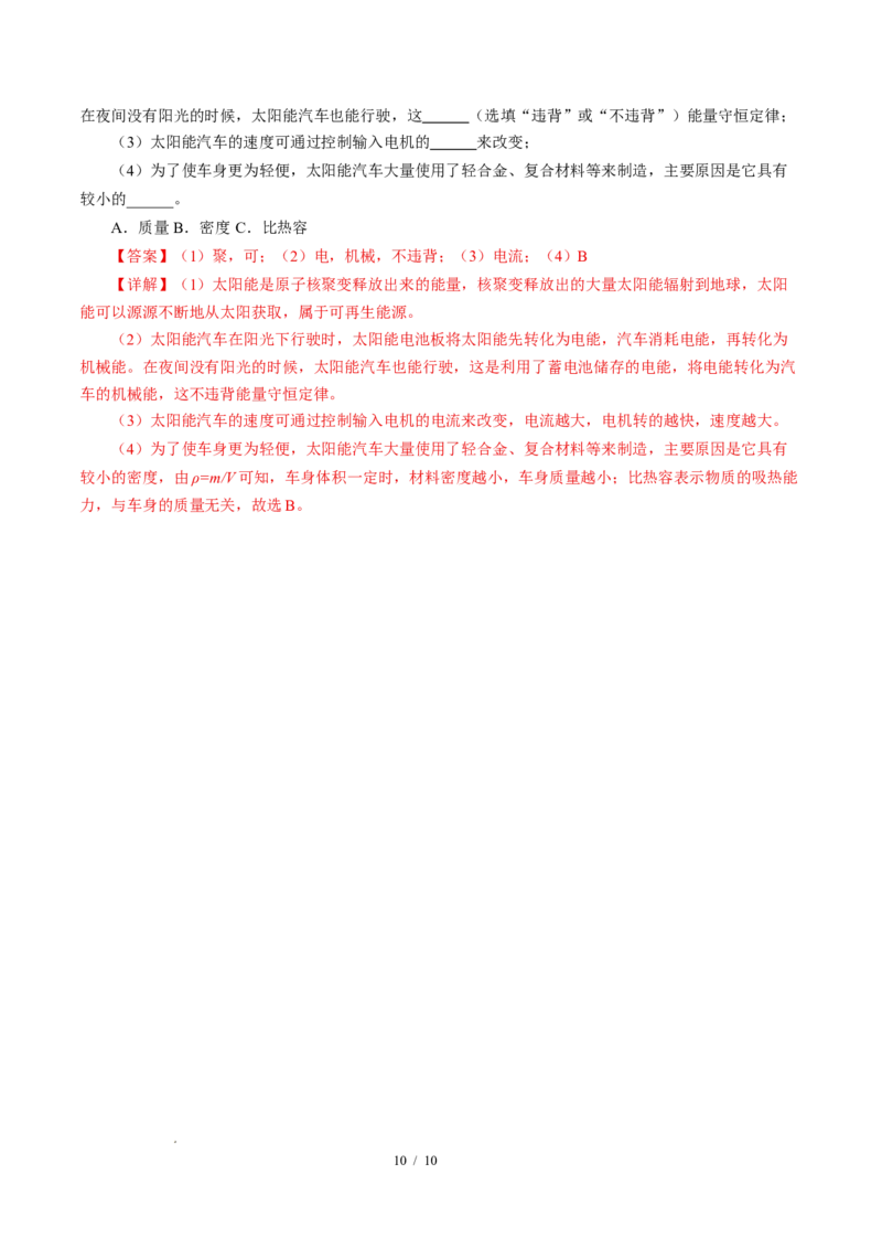 三、能量转化的基本规律（培优考点练）（解析版）_9下-初中物理苏科版(4)_9下-初中物理苏科版（2026春季新版）持续更新_02习题试卷_培优练习