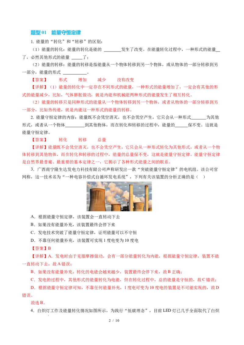三、能量转化的基本规律（培优考点练）（解析版）_9下-初中物理苏科版(4)_9下-初中物理苏科版（2026春季新版）持续更新_02习题试卷_培优练习
